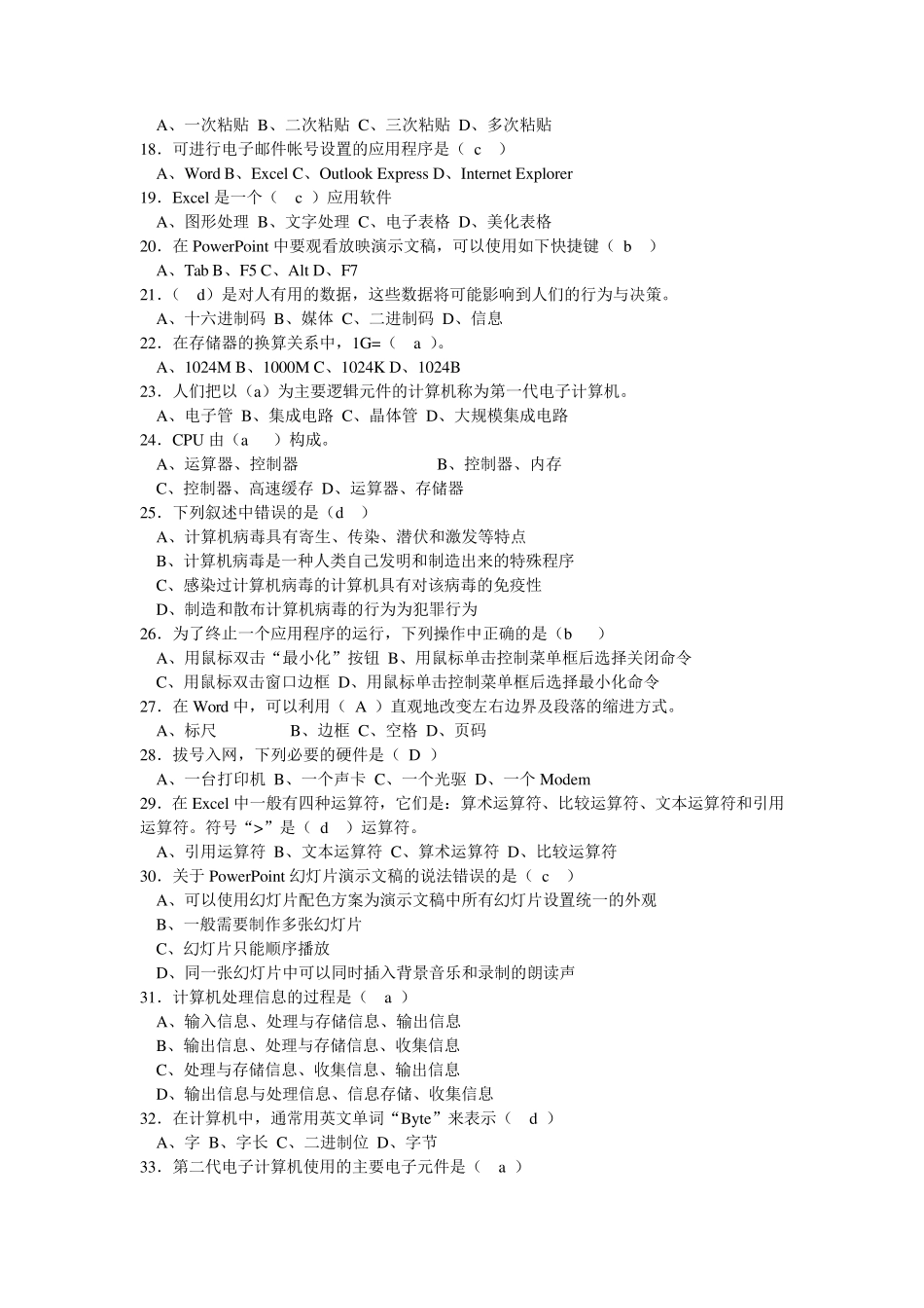小学信息技术教师专业技能测试题含答案_第2页