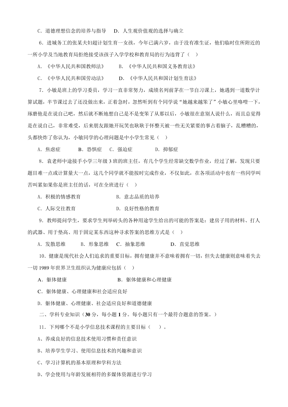 小学信息技术教师业务考试试卷及参考答案_第2页