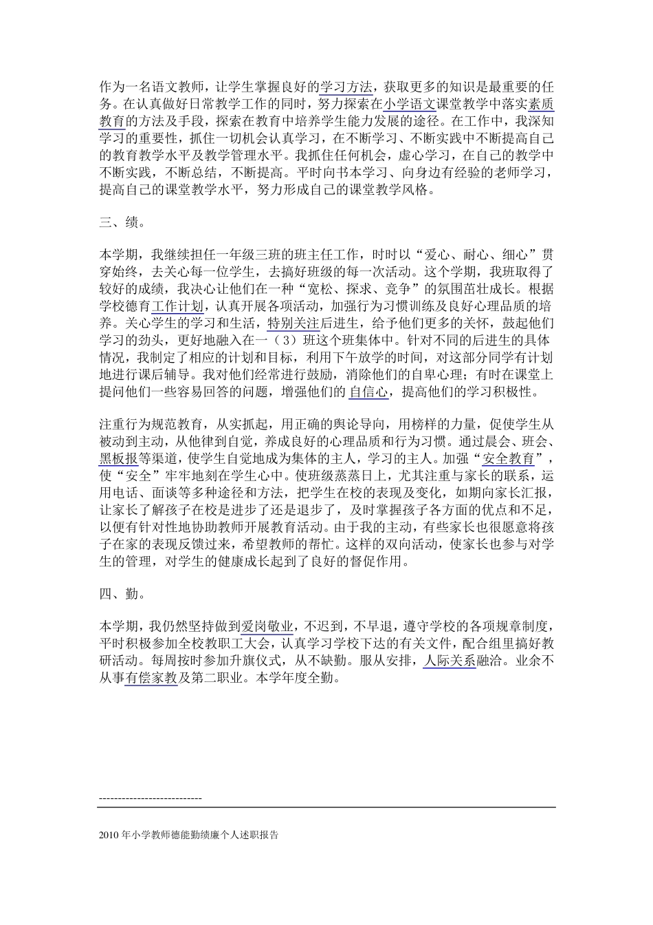 小学信息技术教师岗位职责_第3页
