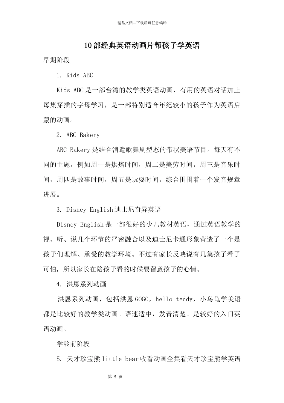 10部经典英语动画片帮孩子学英语_第1页