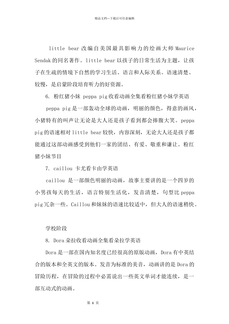 10部经典英语动画片帮孩子学英语_第2页