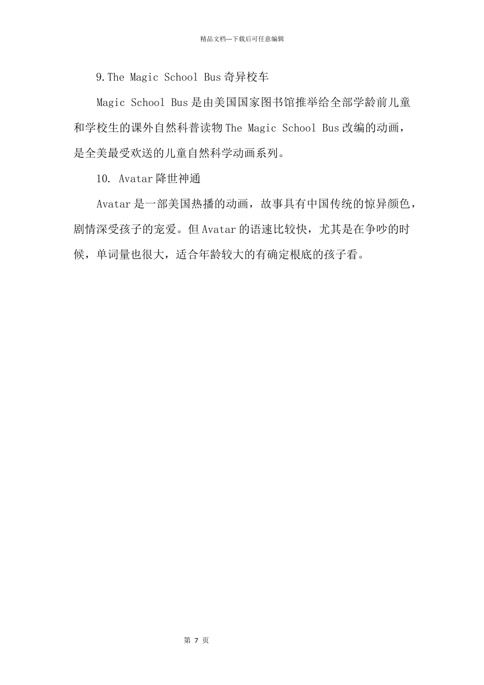 10部经典英语动画片帮孩子学英语_第3页