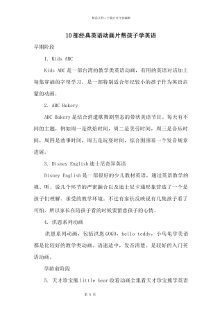 10部经典英语动画片帮孩子学英语