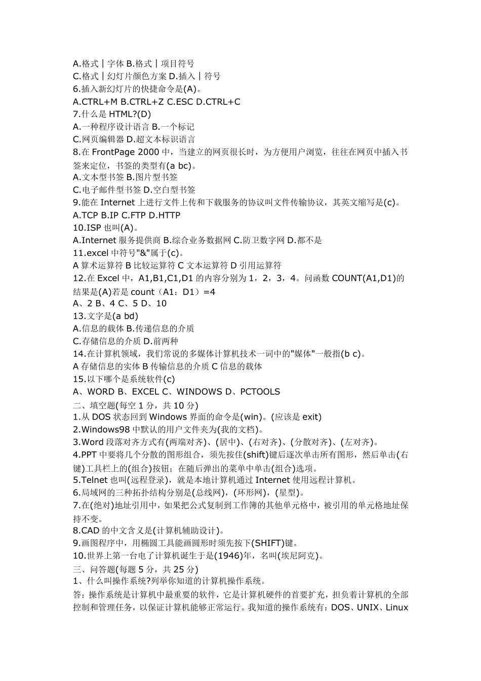 小学信息技术教师招聘考试习题和答案汇总(整理过)_第3页