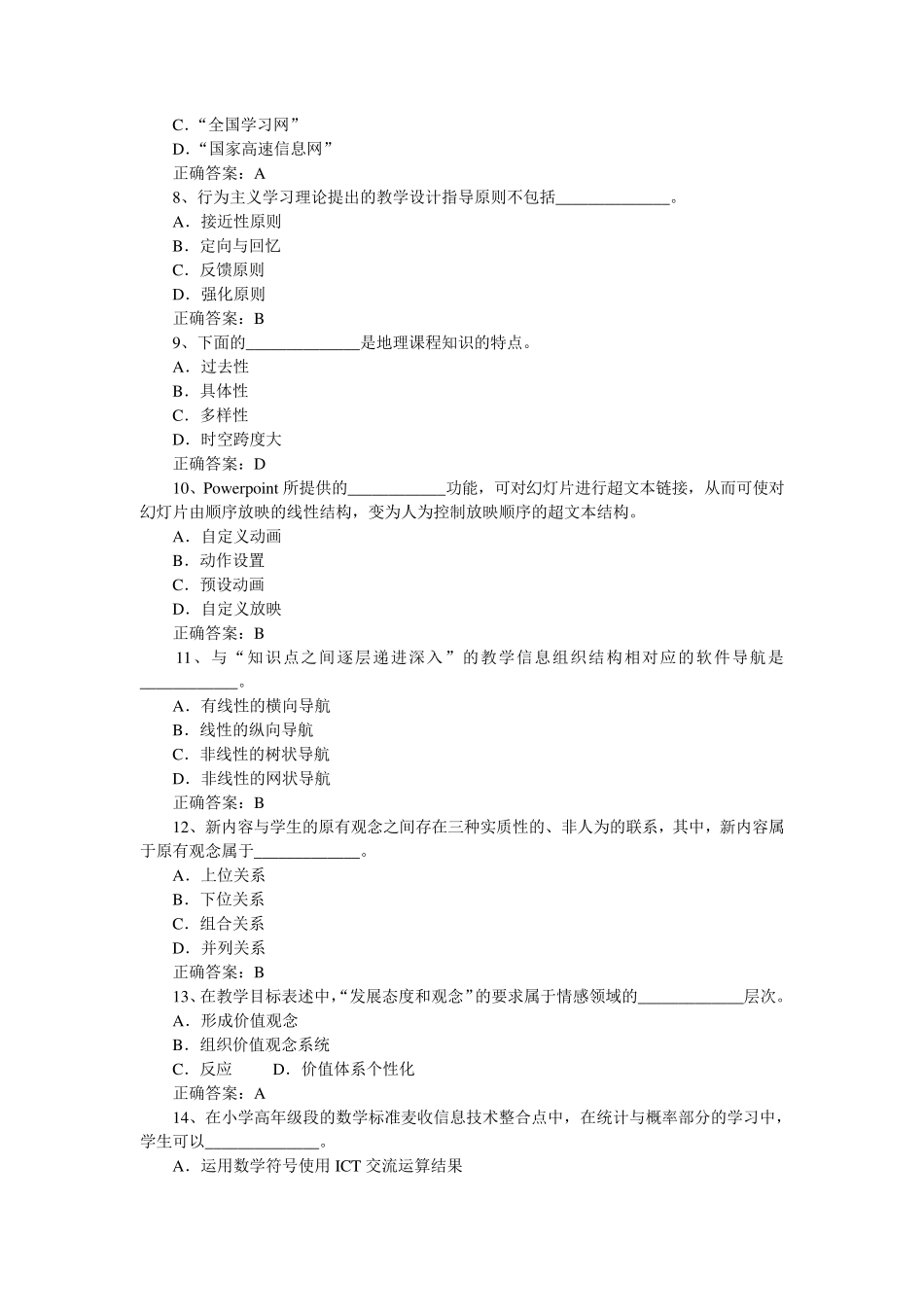 小学信息技术教师考试试题参考_第2页