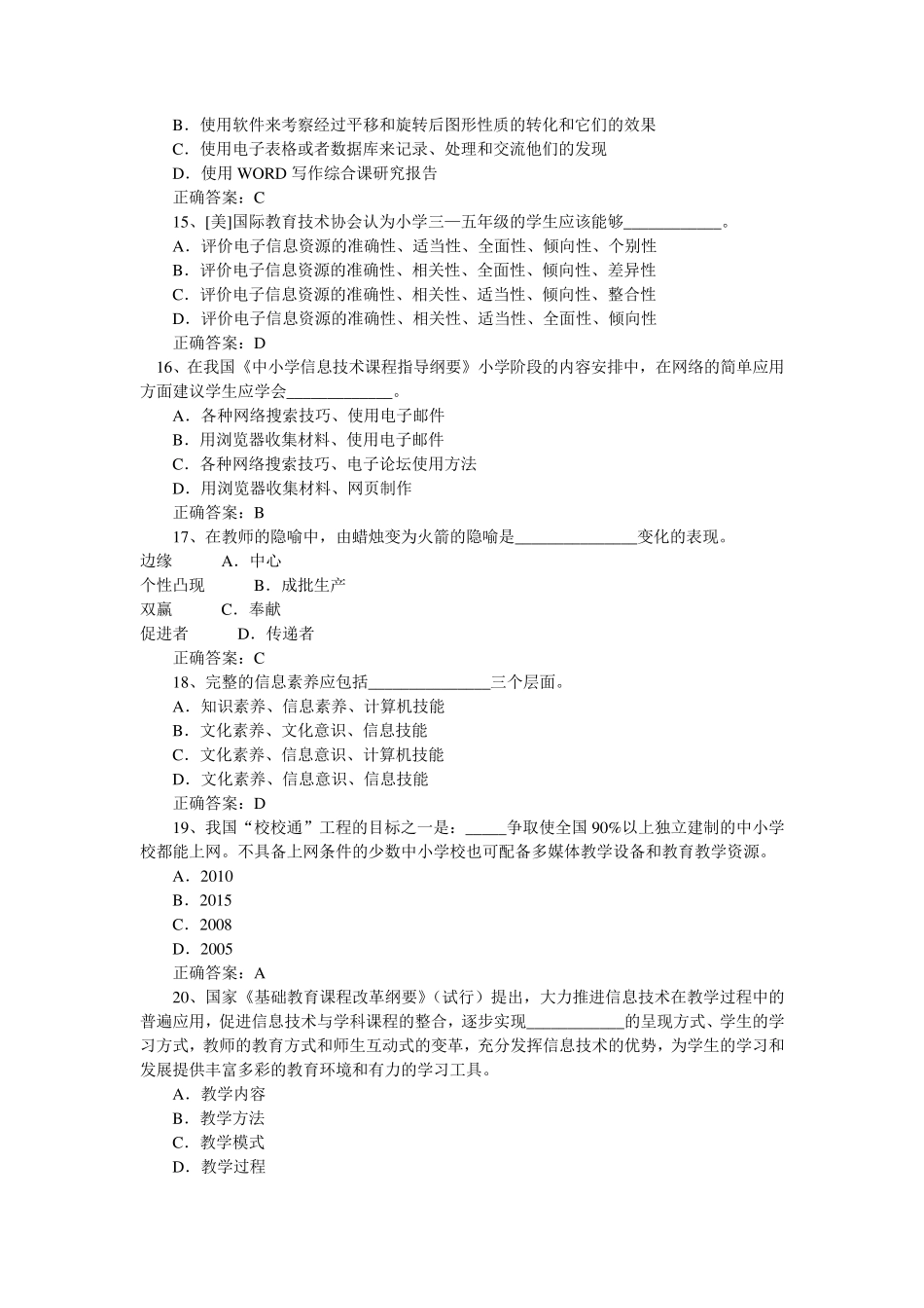 小学信息技术教师考试试题参考_第3页