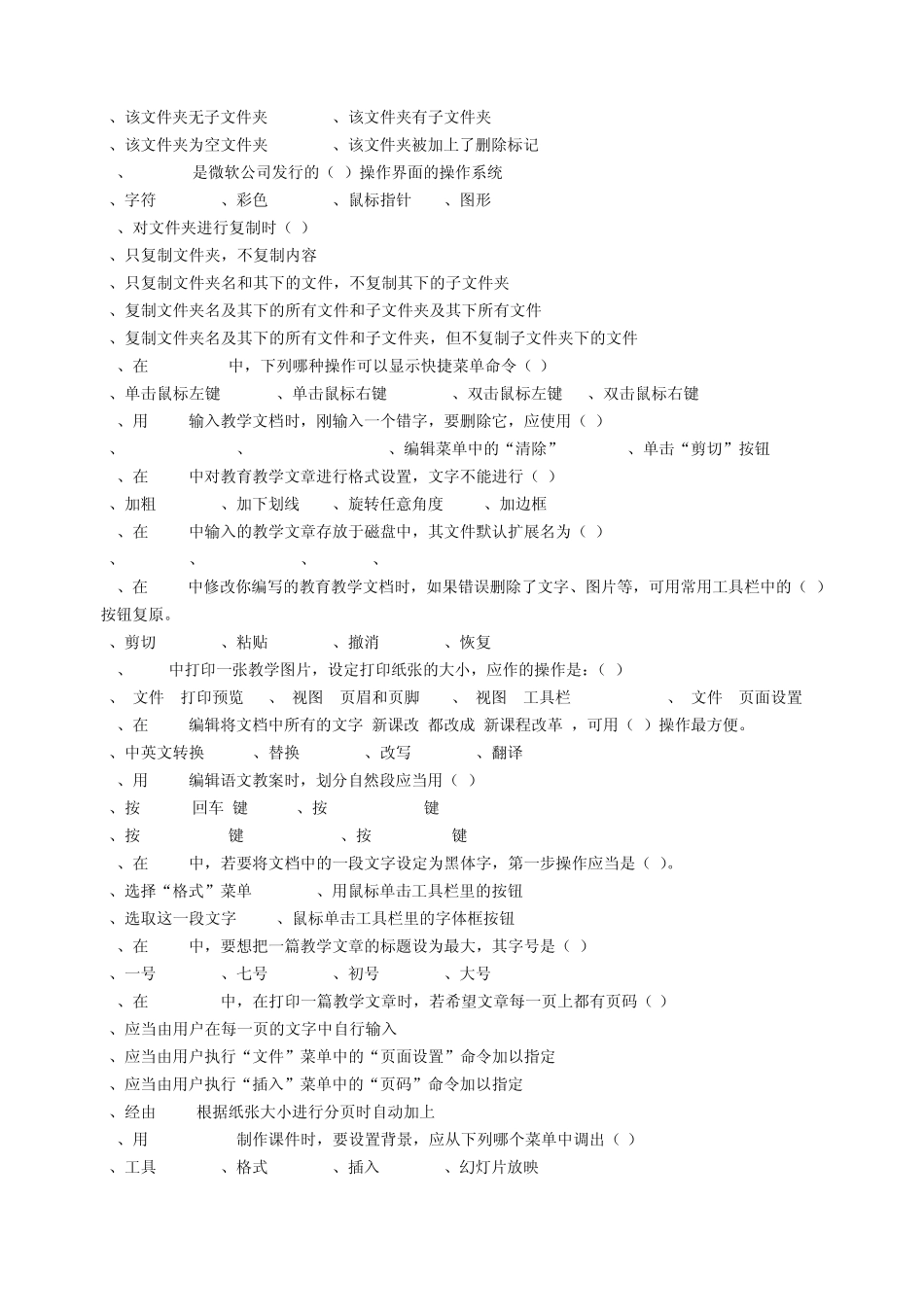 小学信息技术教师能力考试试题_第2页