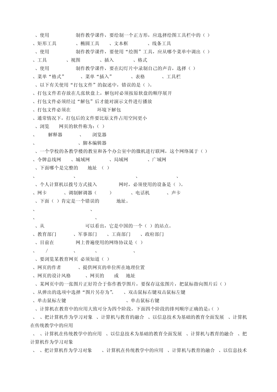 小学信息技术教师能力考试试题_第3页