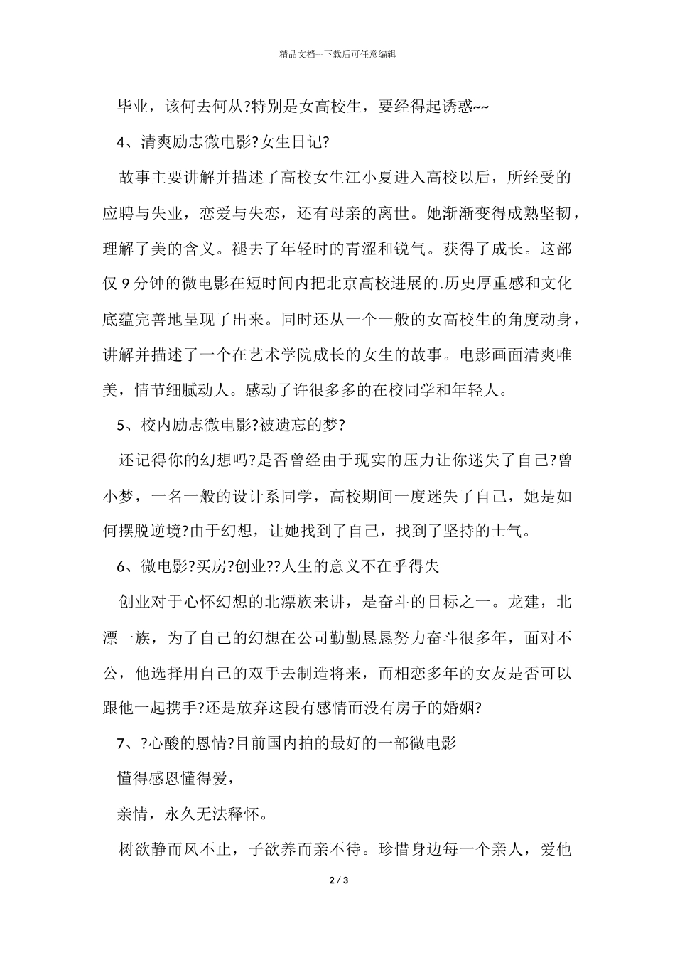 10部青春励志微电影_第2页