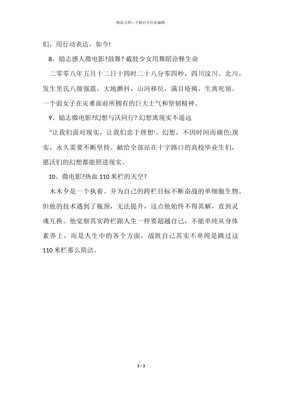 10部青春励志微电影_第3页