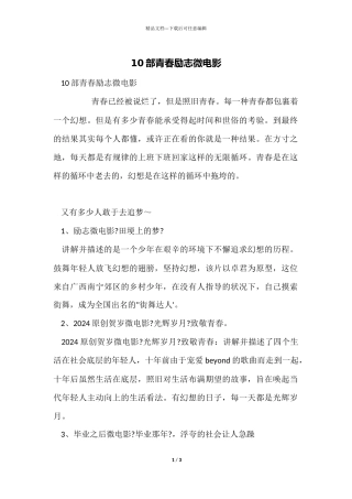 10部青春励志微电影