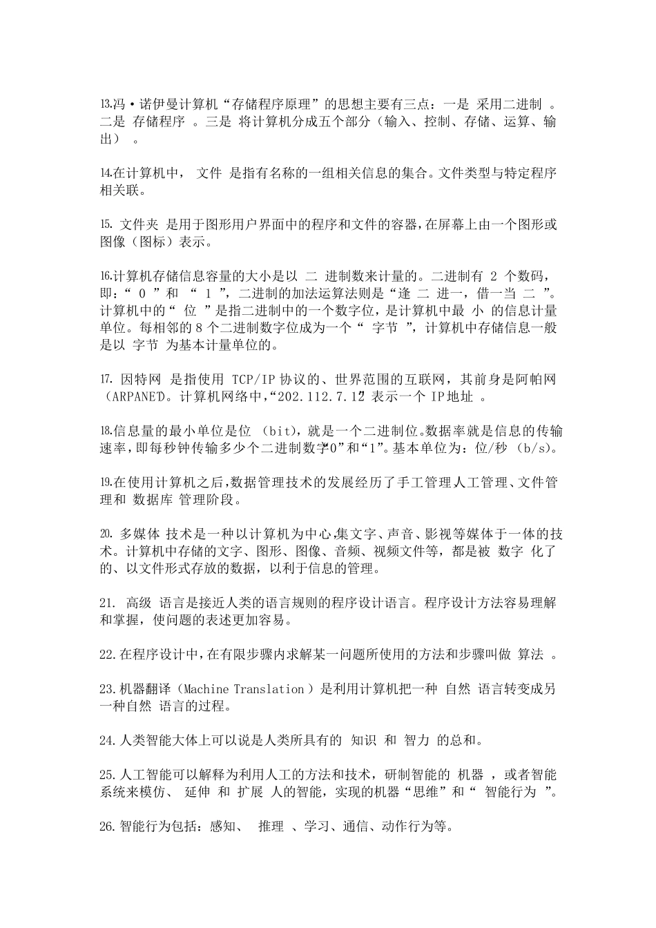 小学信息技术教师选调试卷及答案_第2页