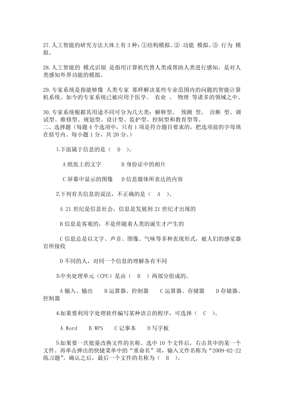 小学信息技术教师选调试卷及答案_第3页