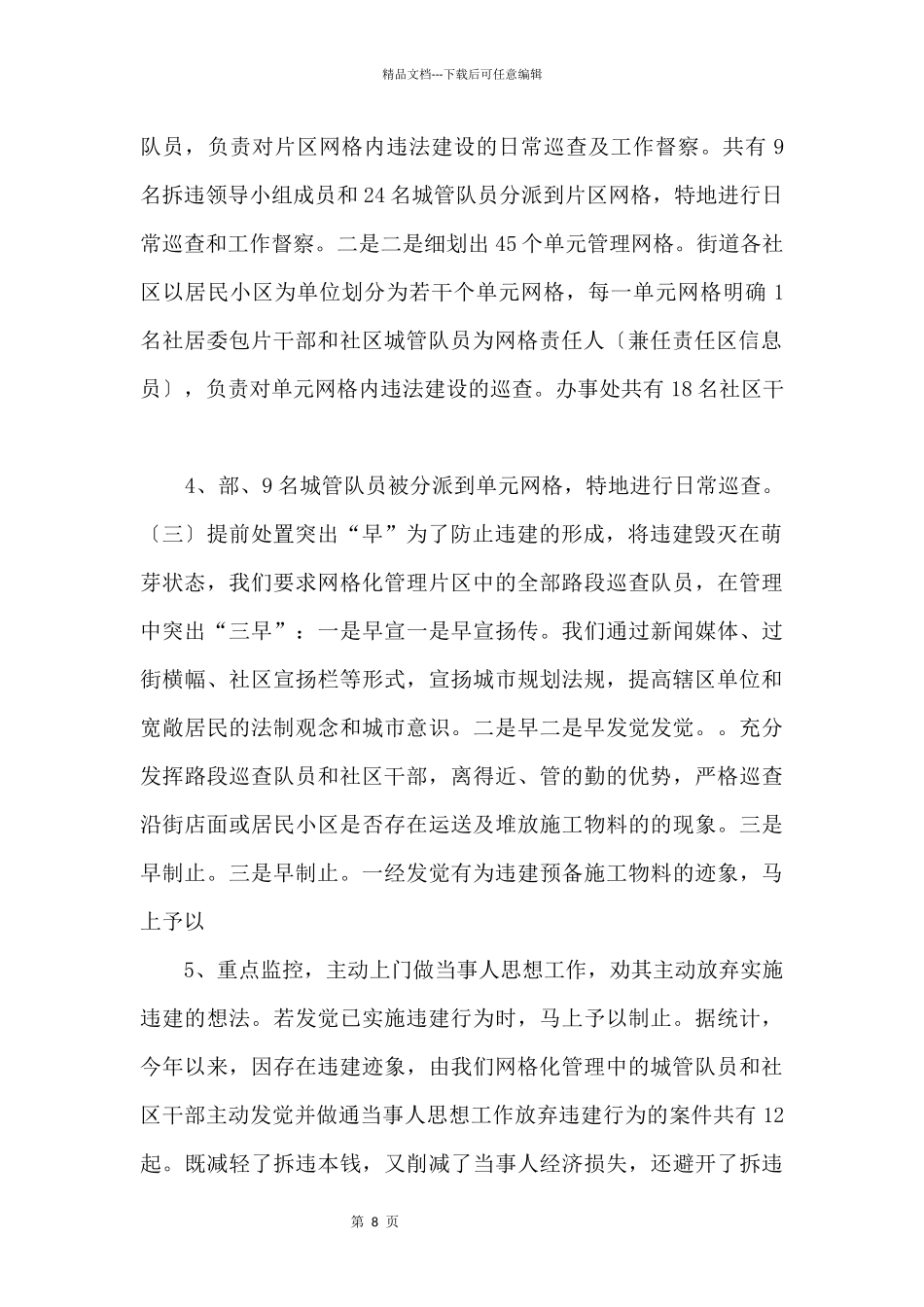 11.2违建拆除汇报_第2页