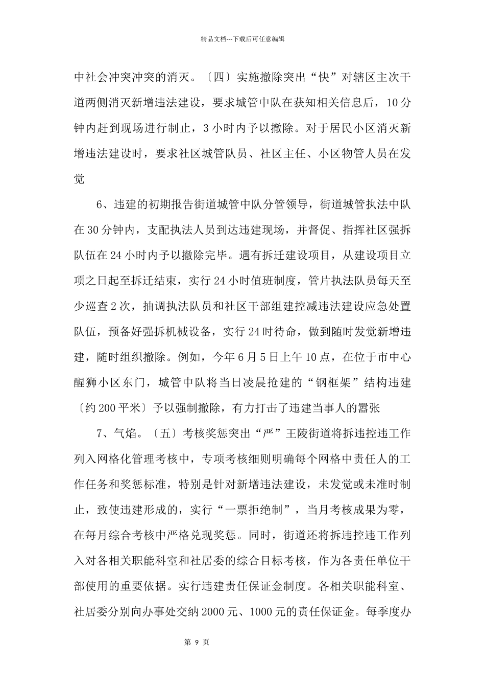 11.2违建拆除汇报_第3页