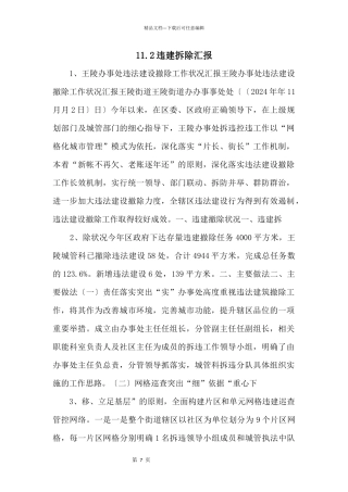 11.2违建拆除汇报