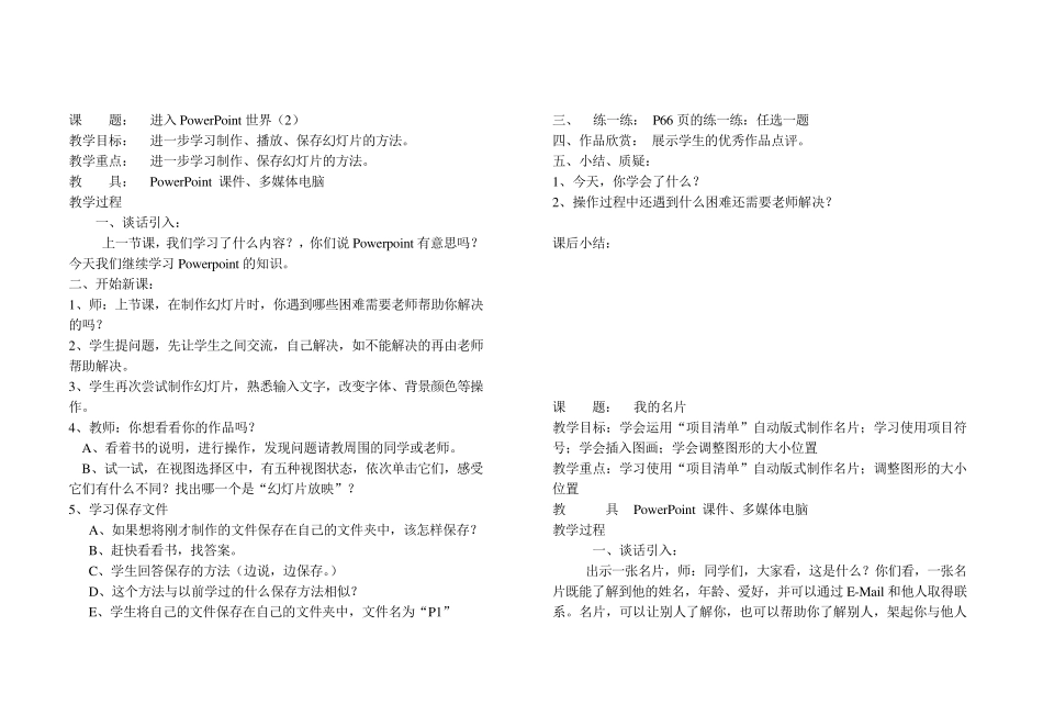 小学信息技术教案ppt教案_第2页