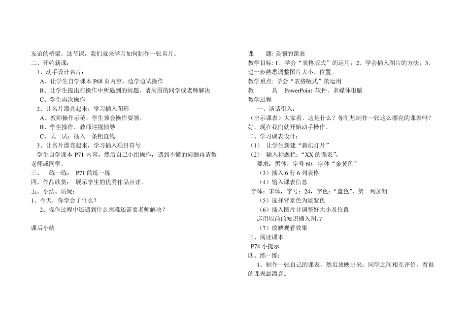 小学信息技术教案ppt教案_第3页