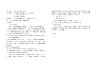 小学信息技术教案ppt教案