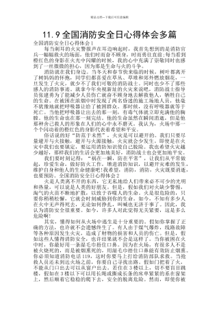 11.9全国消防安全日心得体会多篇