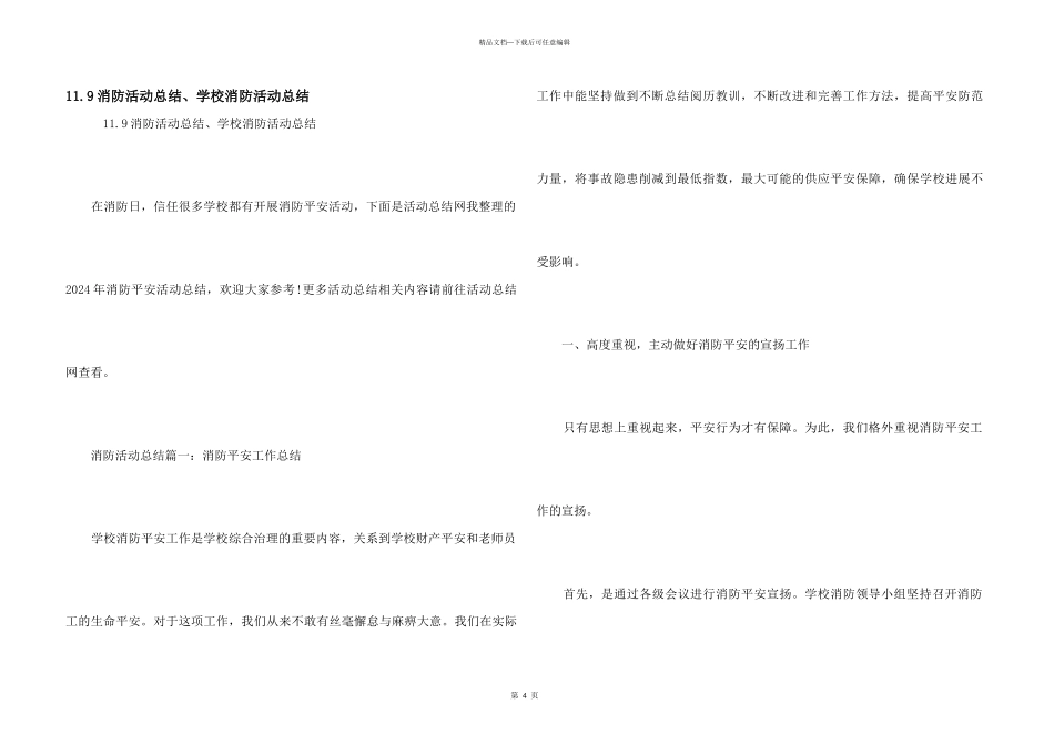 11.9消防活动总结、学校消防活动总结_第1页