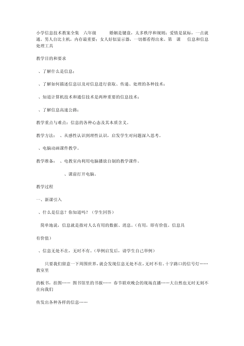 小学信息技术教案全集(六年级)_第1页