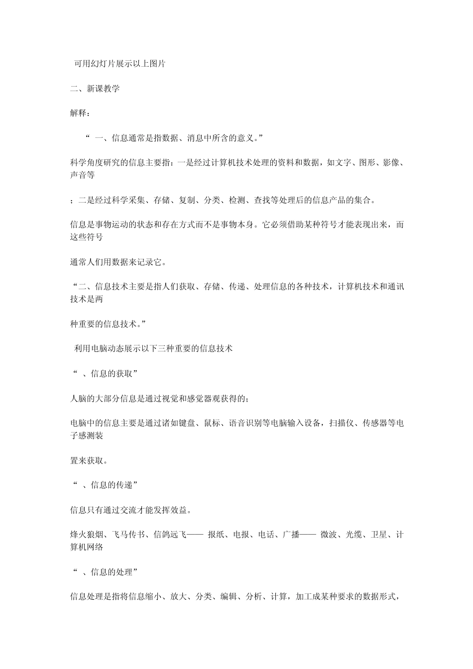 小学信息技术教案全集(六年级)_第2页