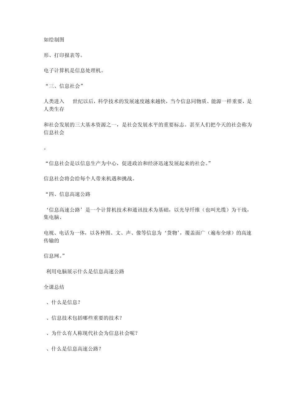 小学信息技术教案全集(六年级)_第3页