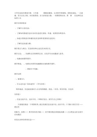 小学信息技术教案全集(六年级)