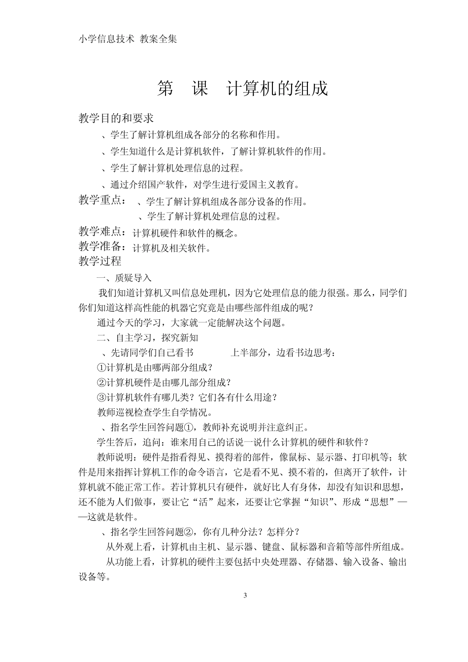 小学信息技术教案全集_第3页