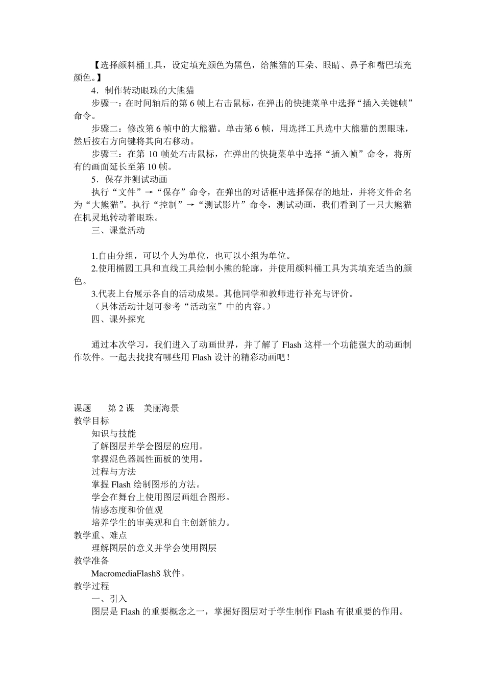 小学信息技术教案六年级下册(南方出版社)_第2页