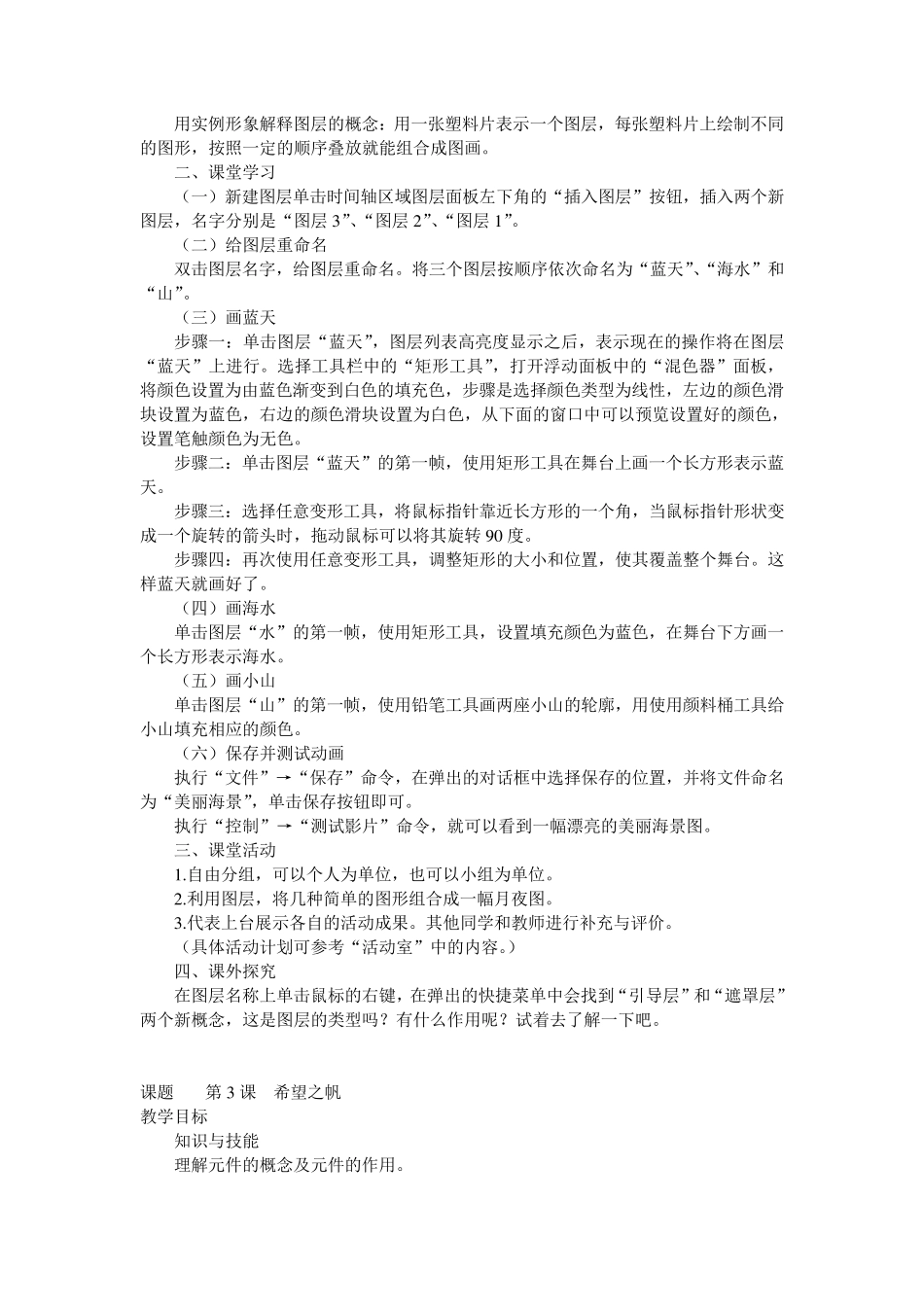 小学信息技术教案六年级下册(南方出版社)_第3页