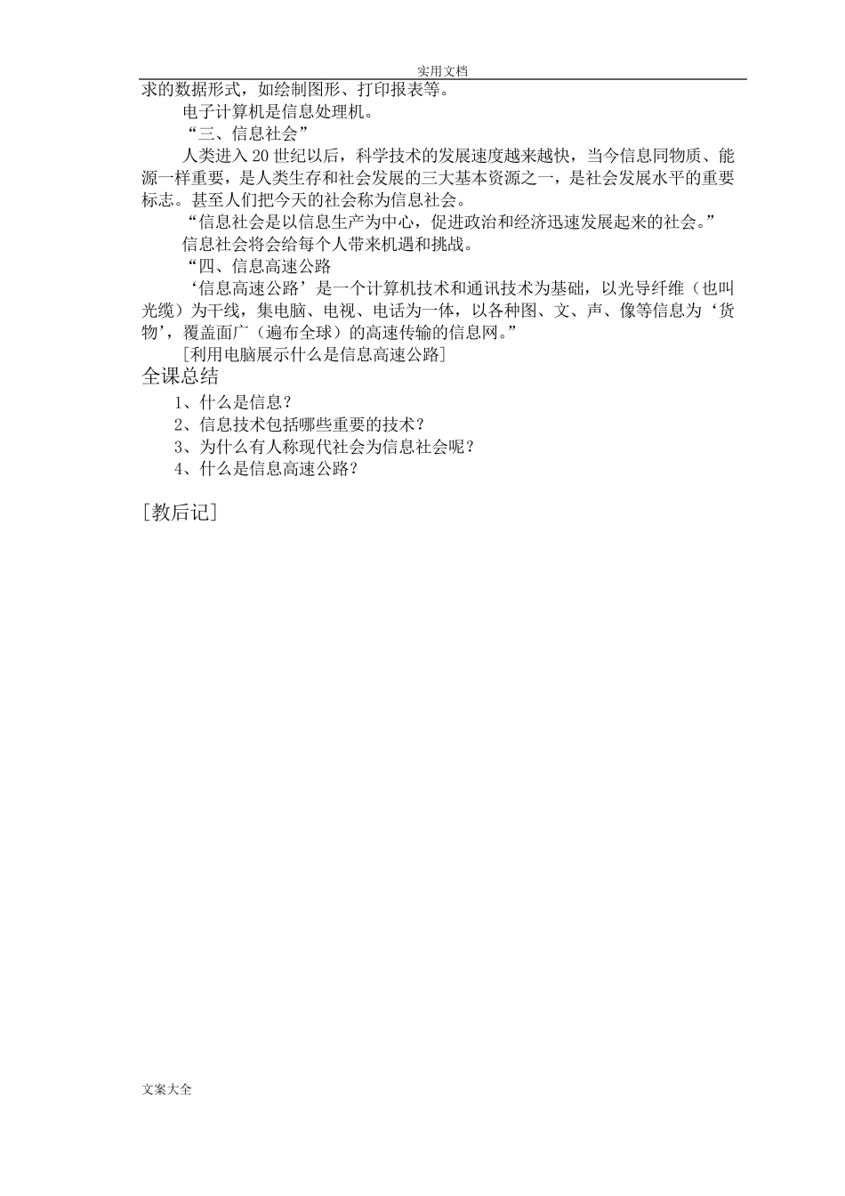 小学信息技术教案设计全集_第2页