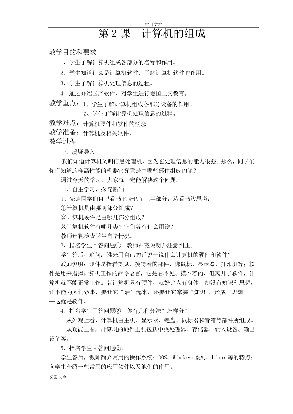 小学信息技术教案设计全集_第3页