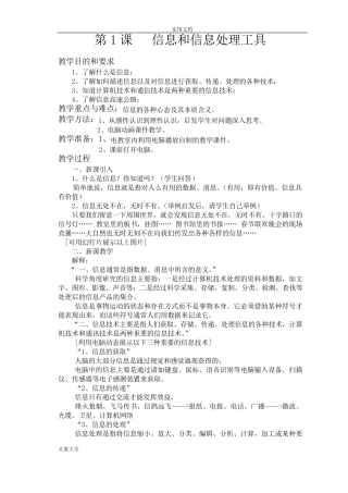 小学信息技术教案设计全集