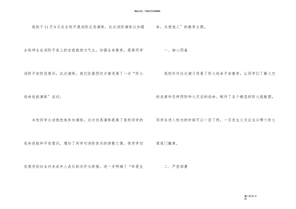 11.9消防活动方案_第3页