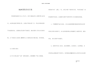 11.9消防活动方案