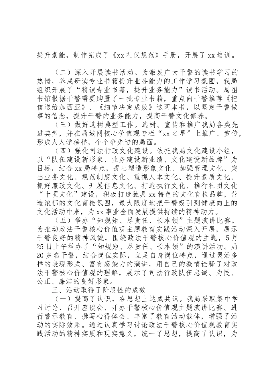 政法干警核心价值观主题教育实践活动的认识和思考_1_第2页