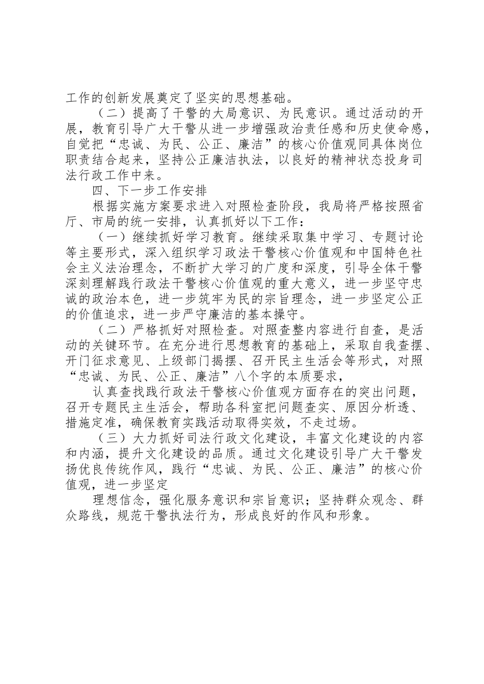 政法干警核心价值观主题教育实践活动的认识和思考_1_第3页