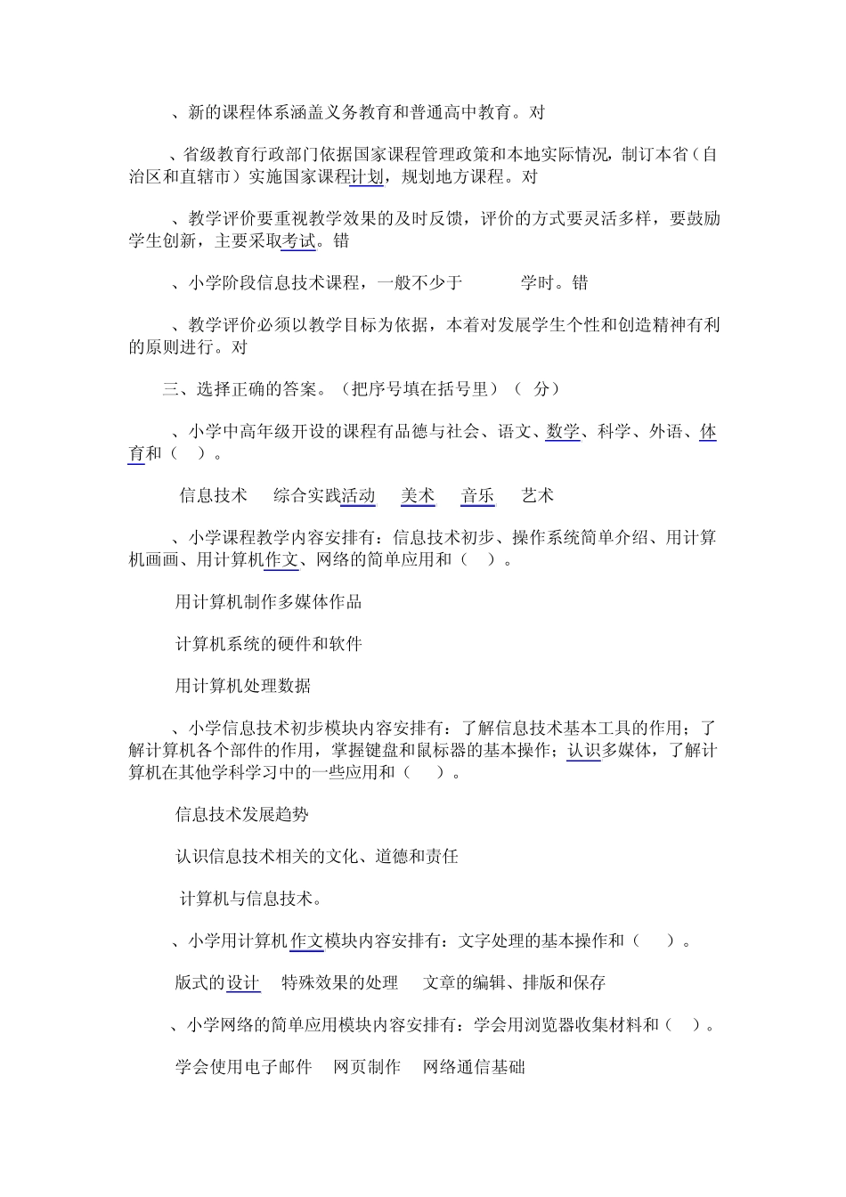 小学信息技术新课程标准试题及部分答案_第2页