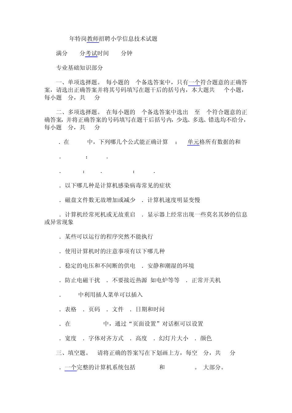 小学信息技术新课程标准试题及部分答案_第3页