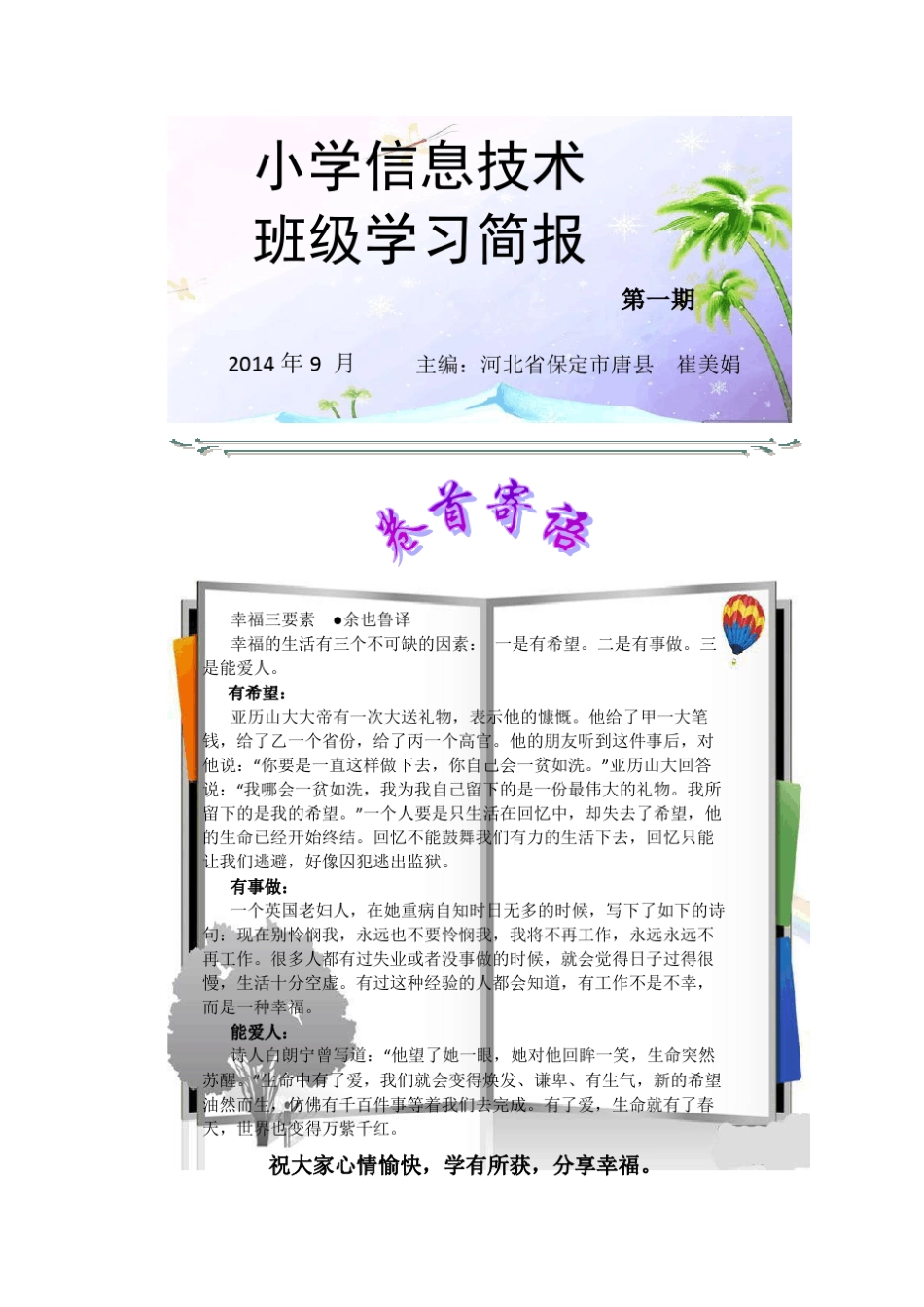 小学信息技术班级简报_第1页