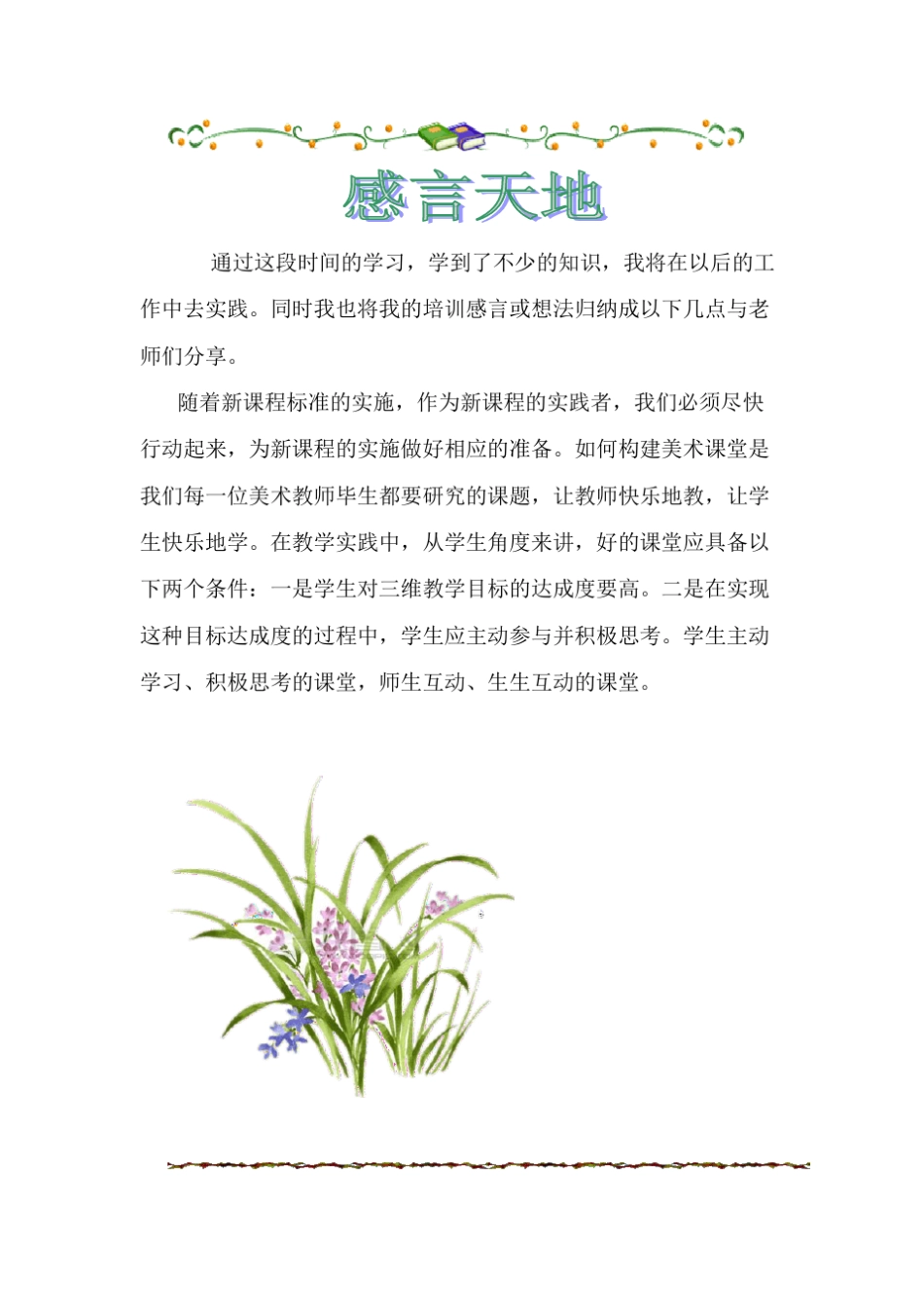 小学信息技术班级简报_第3页