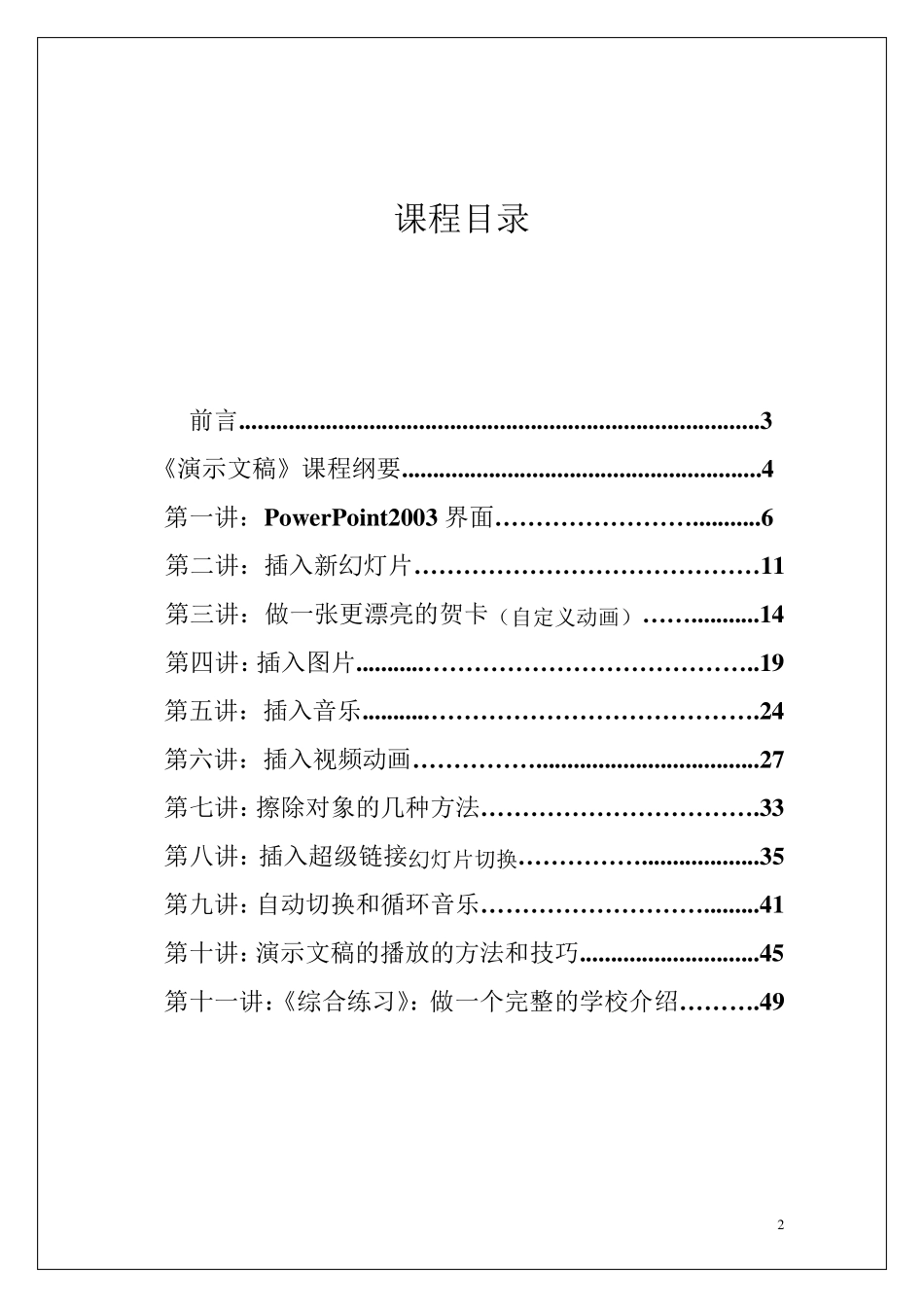 小学信息技术校本教材_第2页