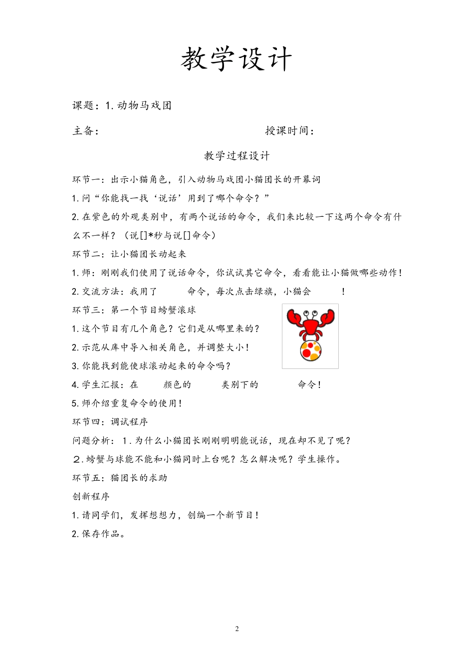 小学信息技术社团教案全集(带封面)_第3页