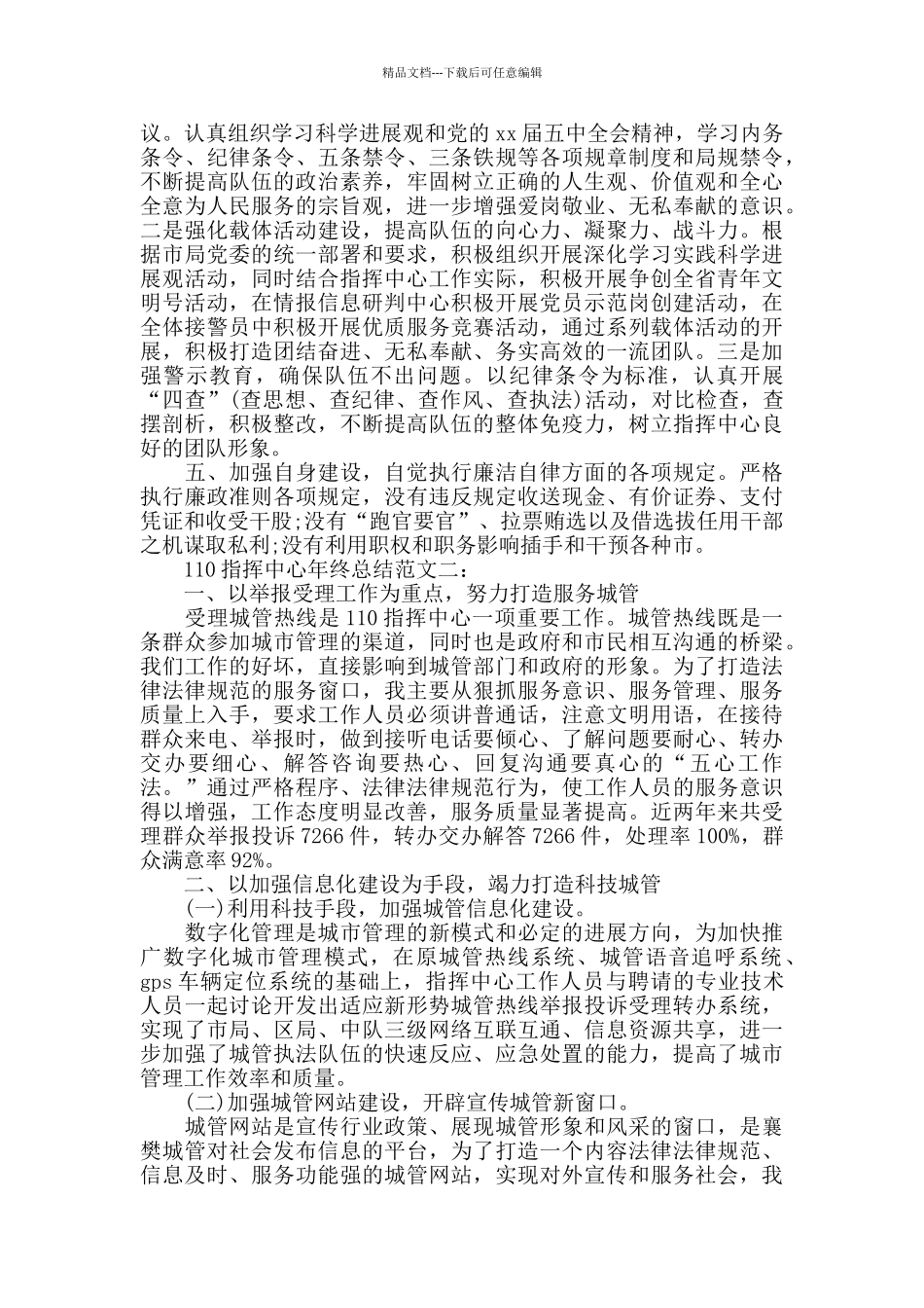 110指挥中心年终总结_第2页