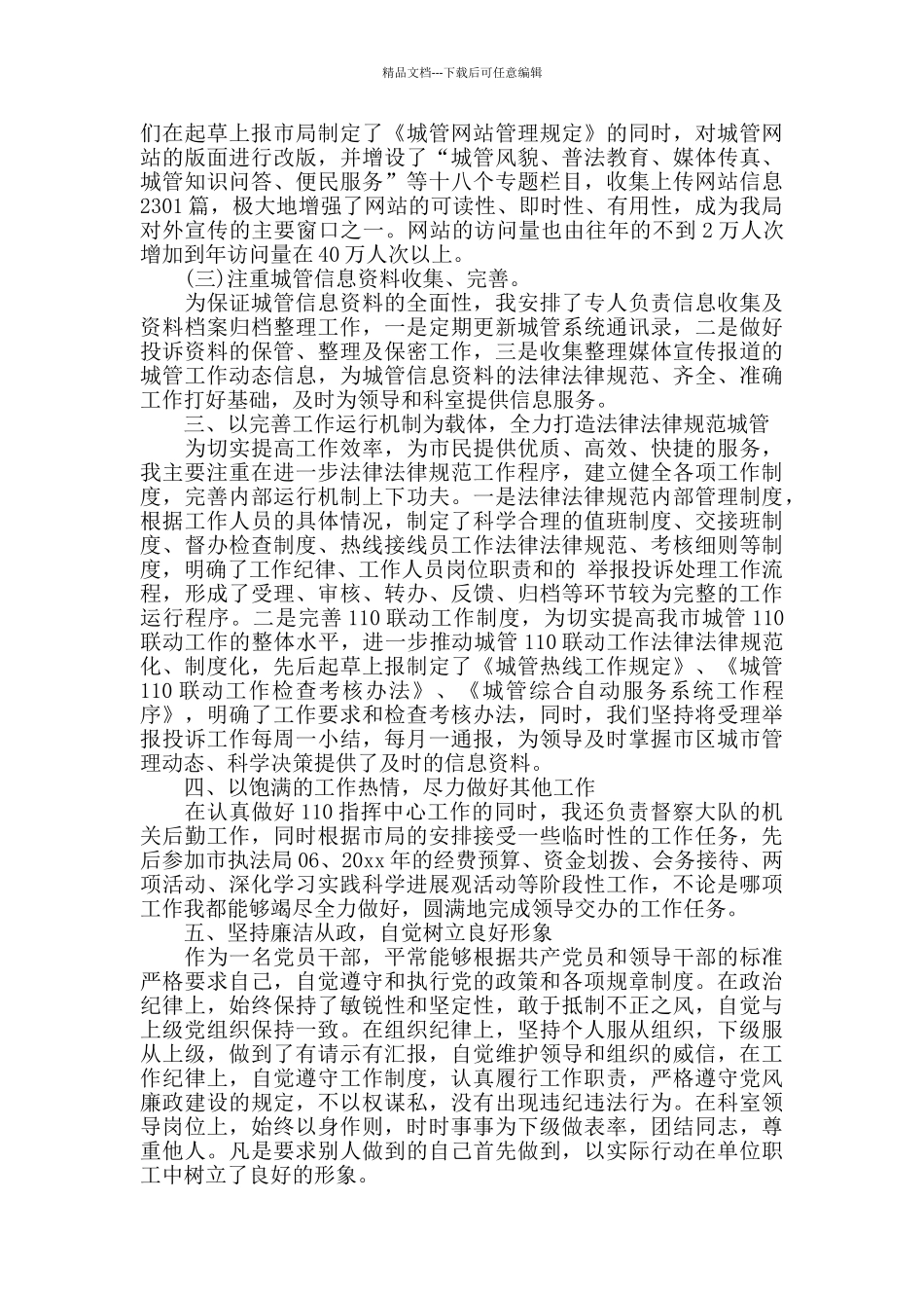 110指挥中心年终总结_第3页