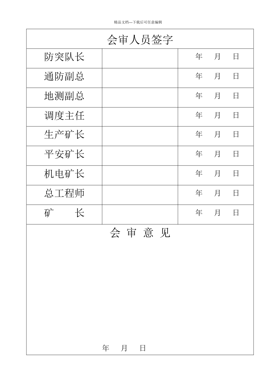 11703运输巷揭煤专项设计及安全技术措施3_第2页