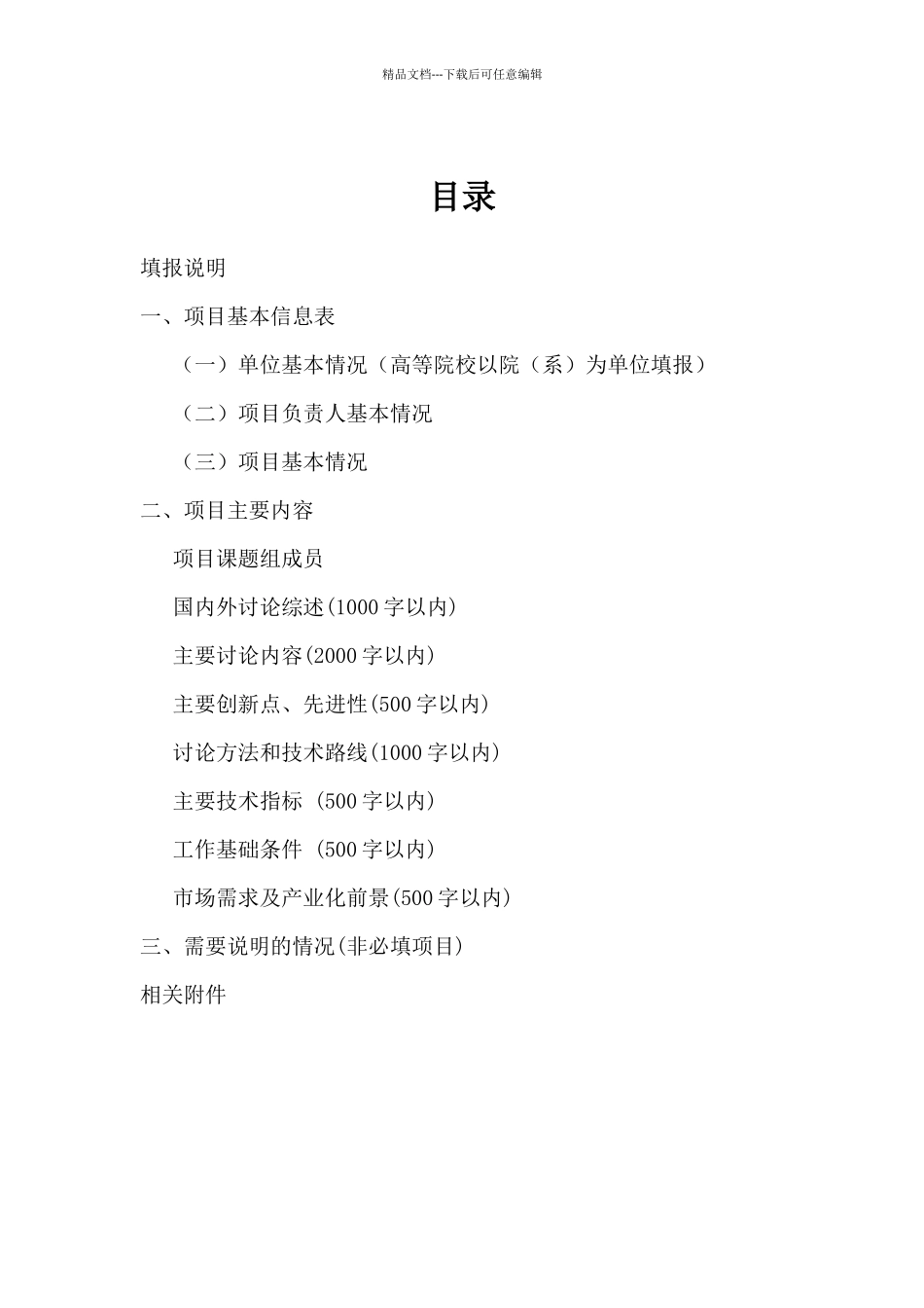 114131818省科技发展计划项目申报书_第2页