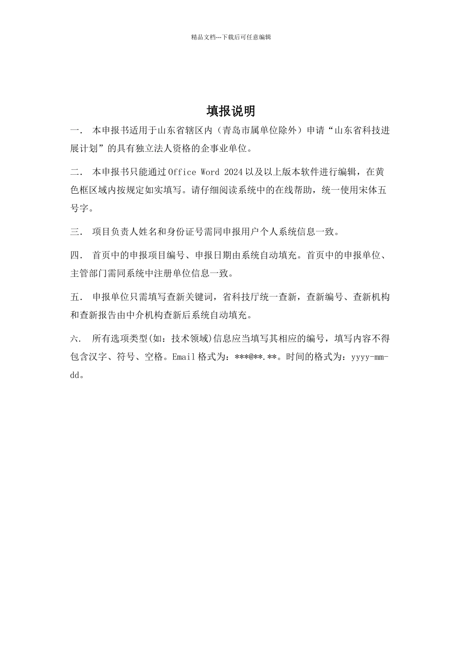 114131818省科技发展计划项目申报书_第3页